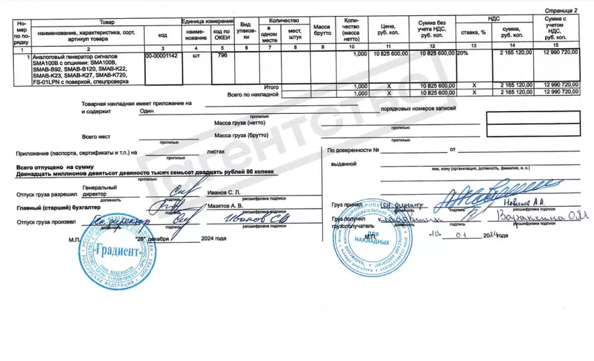 Documenten die de aankoop van apparatuur bevestigen. Illustratie: "Agentschap"