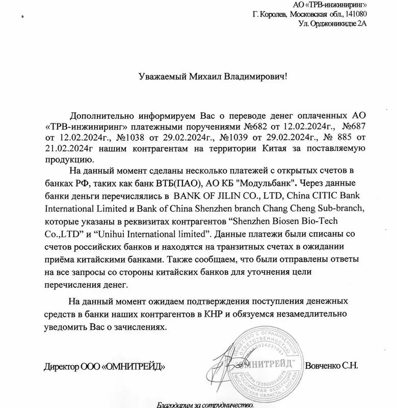 Een document dat de betaling van de goederen bevestigt. Illustratie: Vadym Labas