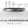 Miniatuurafbeelding van de Vivo X200 Ultra aankondigingsafbeelding