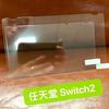 Beschermend scherm voor de nieuwe Nintendo Switch (miniatuur)