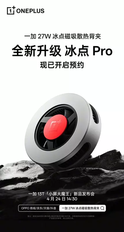 OnePlus 27W Freezing Point Cooler aankondiging