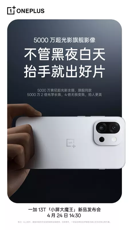 OnePlus 13T hoofdcamera specificaties poster