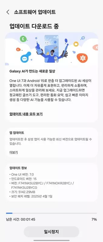 Een screenshot van de beschikbare One UI 7 update voor de Galaxy Flip 6