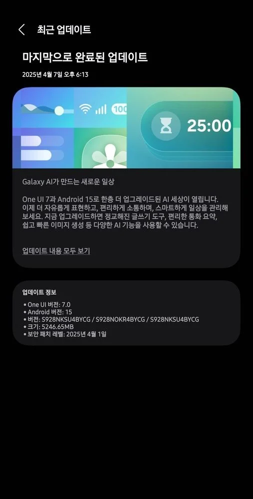 One UI 7-update voor Galaxy S24 Screenshot van de One UI 7-update voor de Galaxy S24