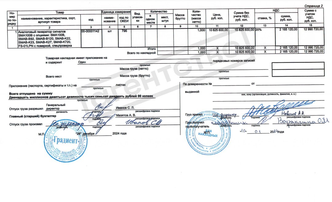 Documenten die de aankoop van apparatuur bevestigen. Illustratie: "Agentschap" Documenten die de aankoop van apparatuur bevestigen. Illustratie: "Agentschap"