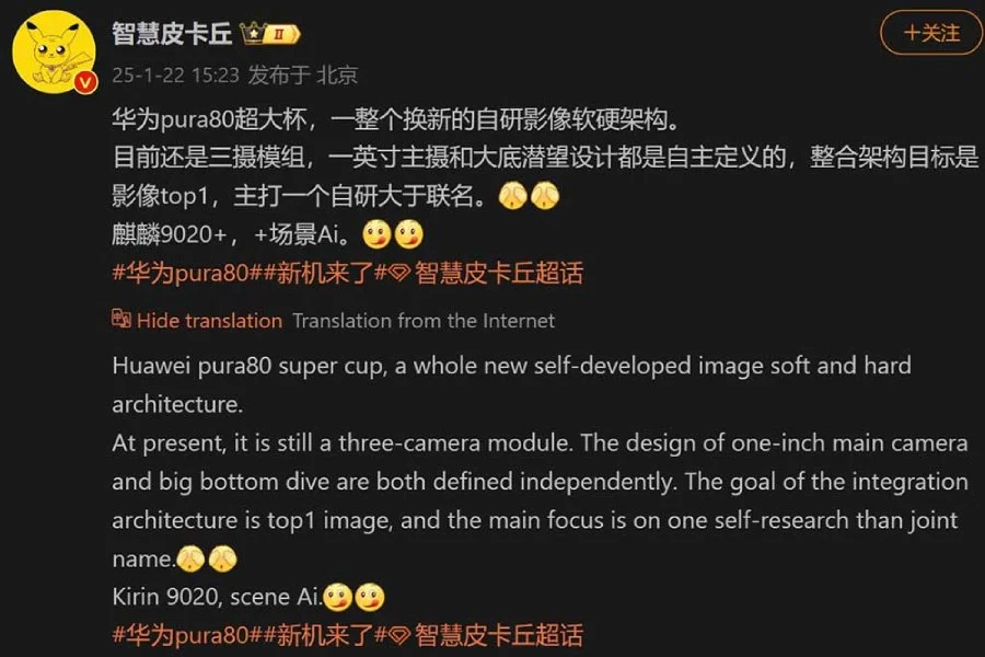Insider over Huawei Pura 80, Illustratie: Weibo