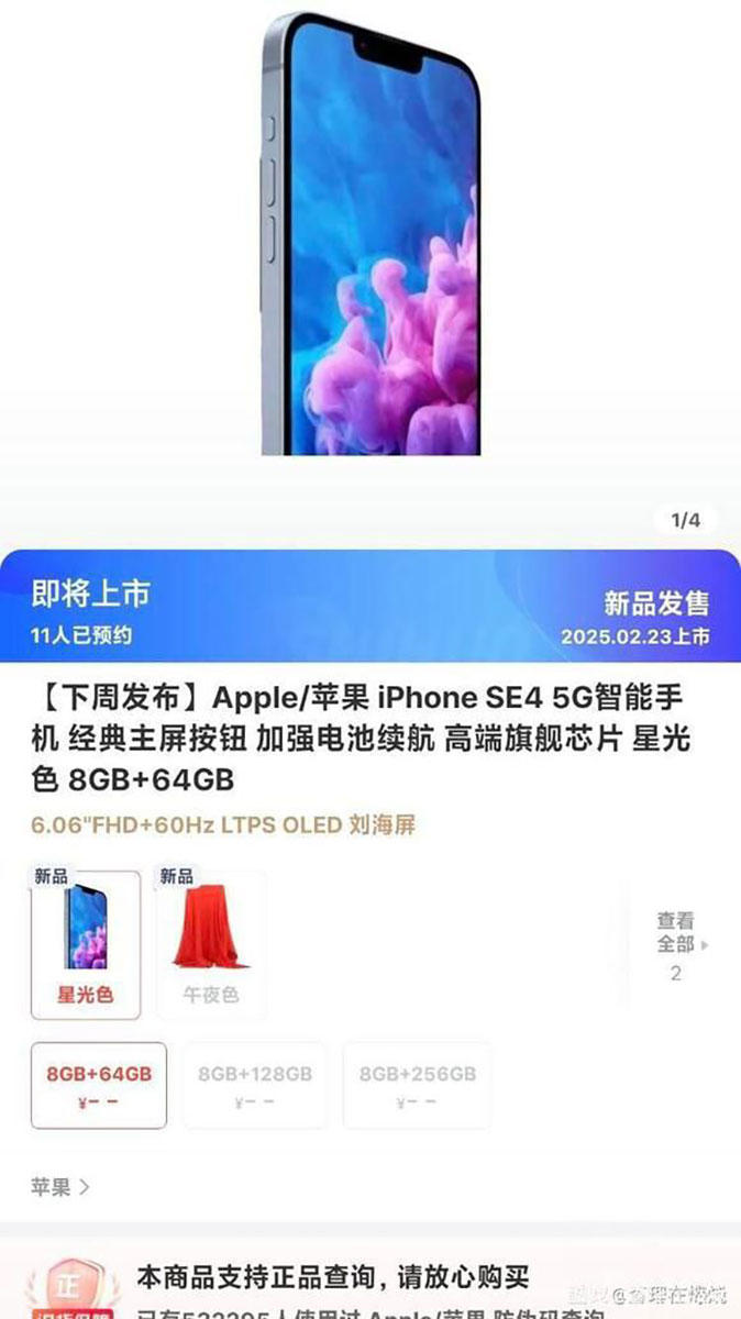 Uitgelekte geheugenvarianten, naar verluidt van een Chinese online winkel. Afbeelding: toranji Gelekte iPhone SE 4 geheugenvarianten