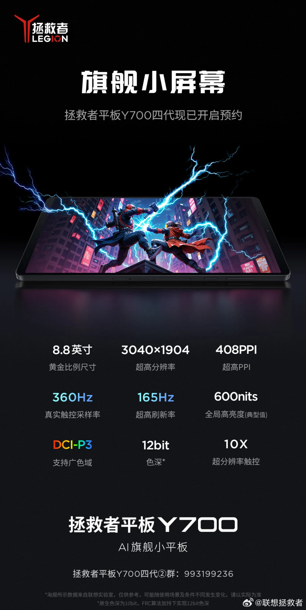 Lenovo Legion Y700 Gen 4 display Lenovo Legion Y700 Gen 4 display