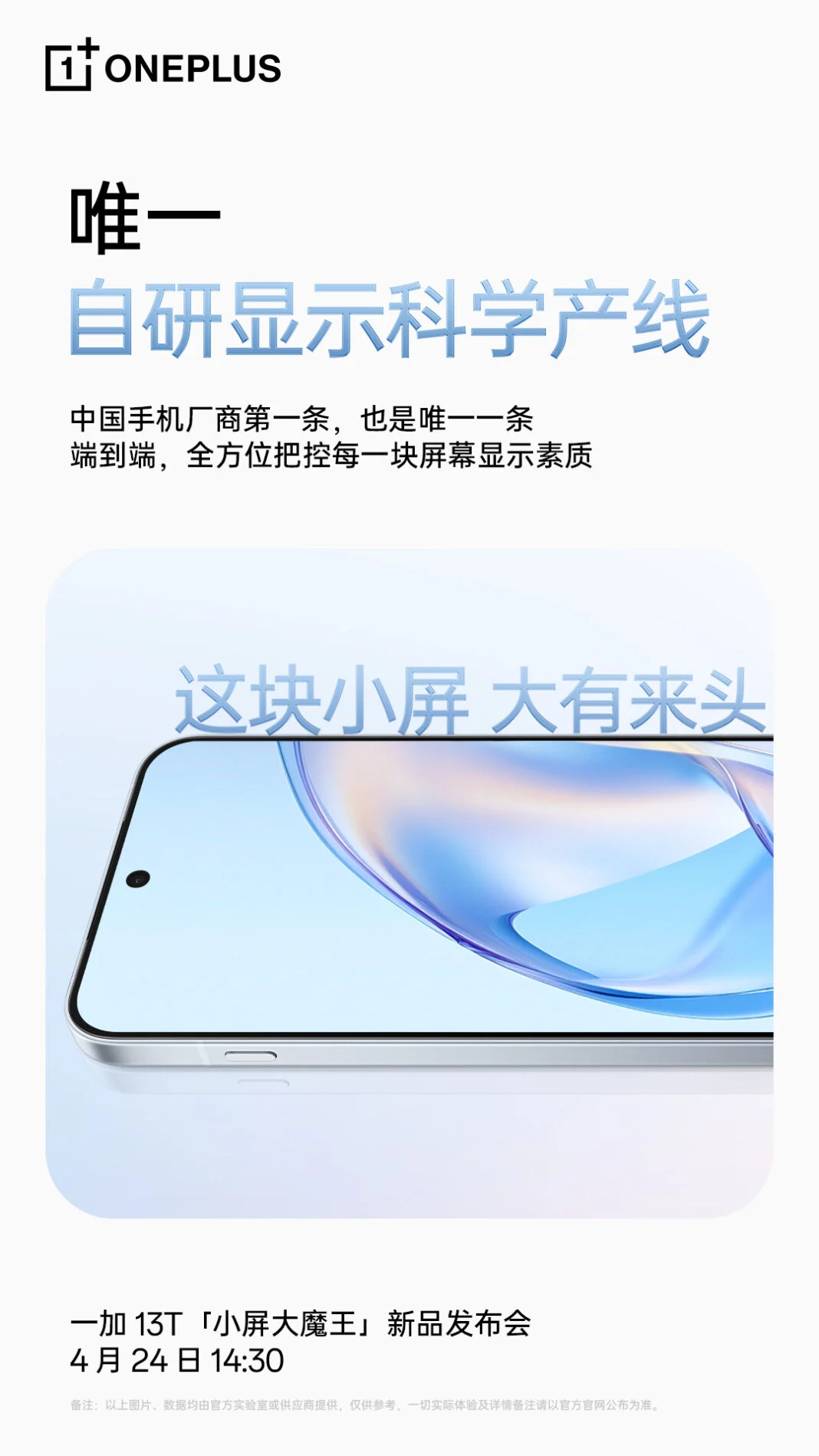 Informatie over het scherm van de OnePlus 13T Informatie over het scherm van de OnePlus 13T