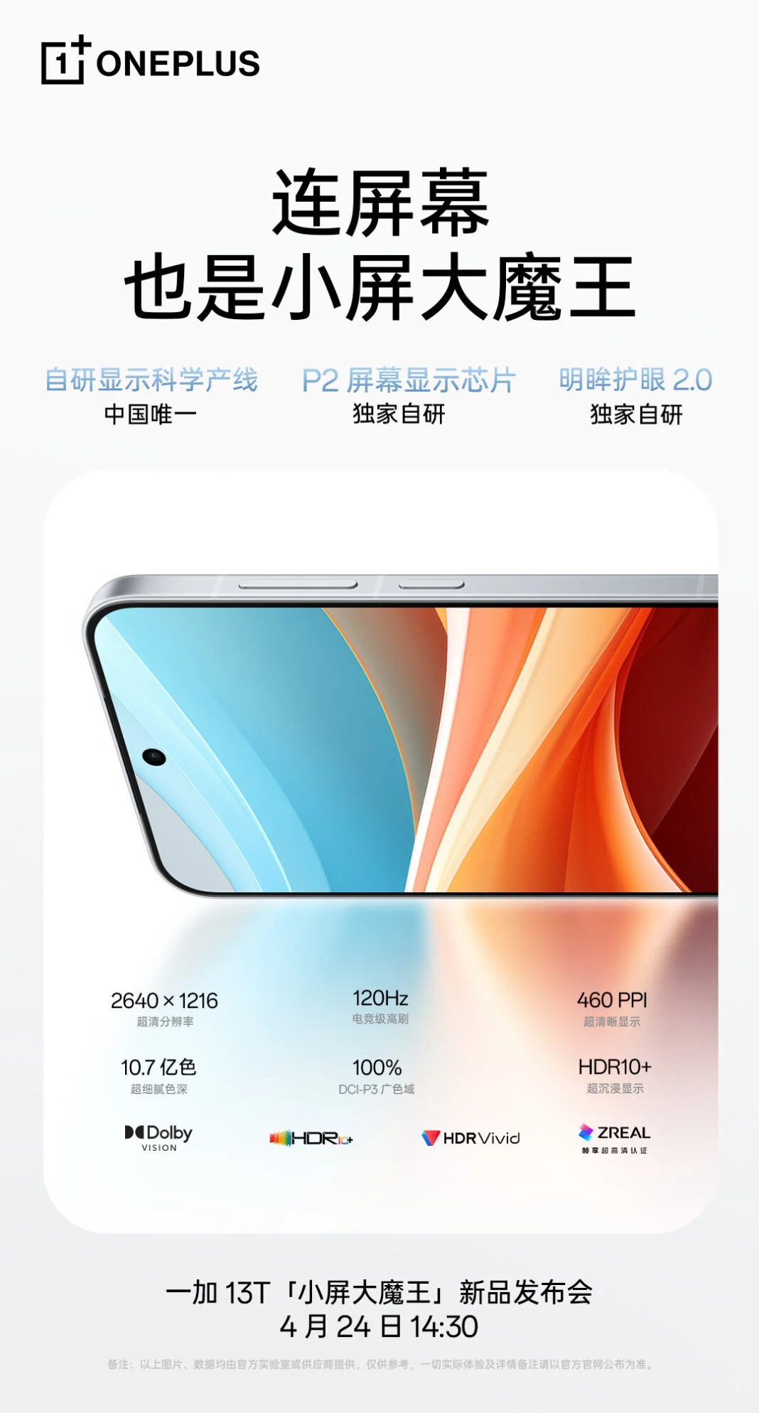 Specificaties van het scherm van de OnePlus 13T Specificaties van het scherm van de OnePlus 13T