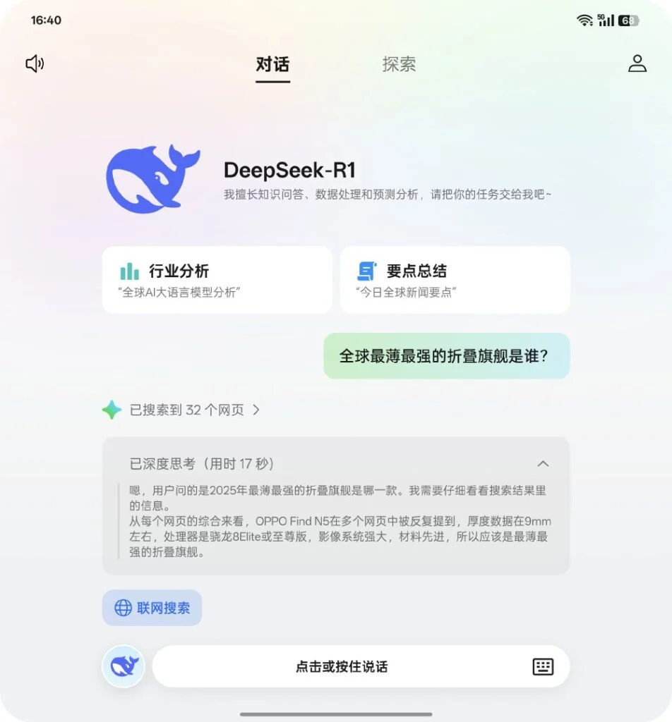 Oppo Find N5 met DeepSeek-R1 integratie Oppo Find N5 met DeepSeek-R1 integratie
