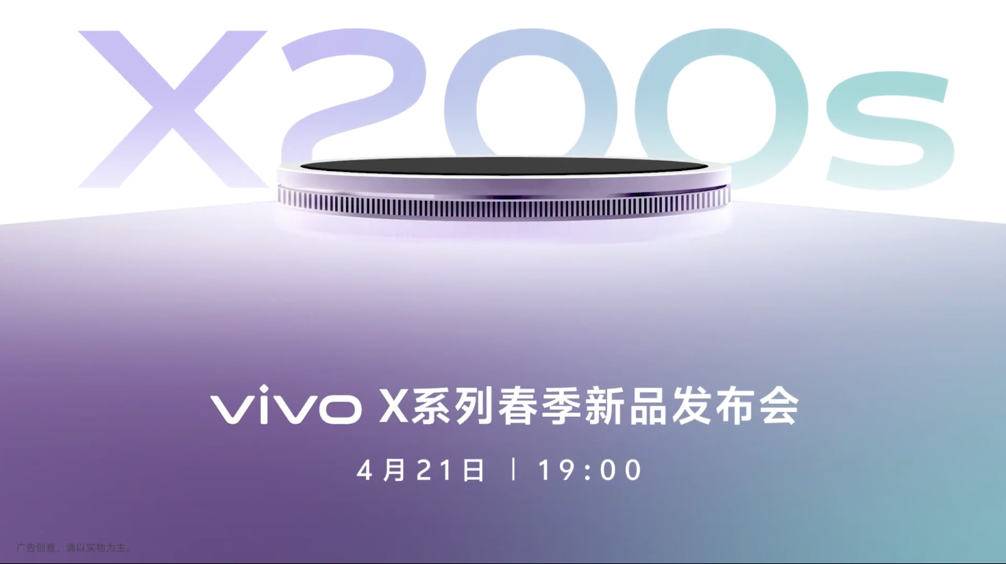 Vivo X200s aankondigingsbeeld Vivo X200s aankondigingsbeeld